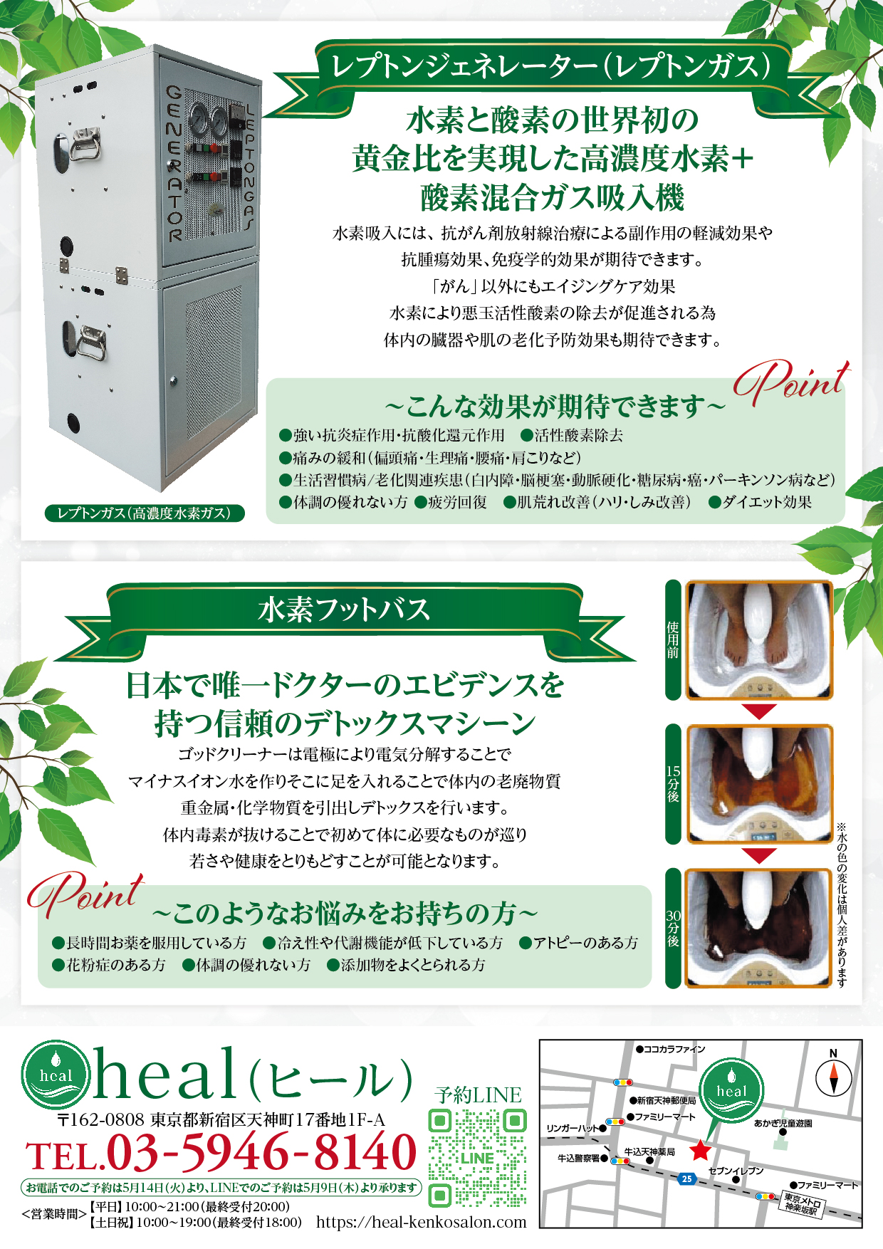 レプトンガスと水素フットデトックスの効能